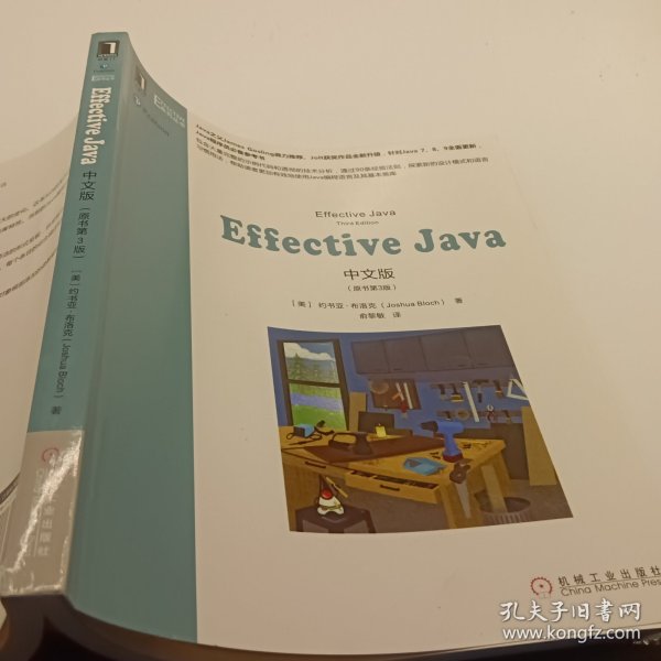 Effective Java中文版（原书第3版）