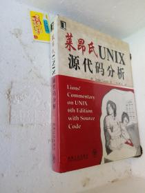 莱昂氏UNIX源代码分析