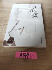 江南之旅