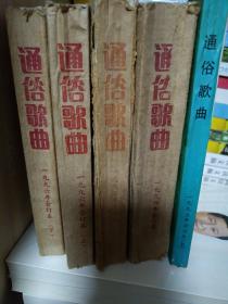 通俗歌曲93年全94全95年上96全