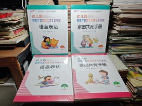 幼儿园智能开发游戏化学习活动包 4套 未拆封 看图下单