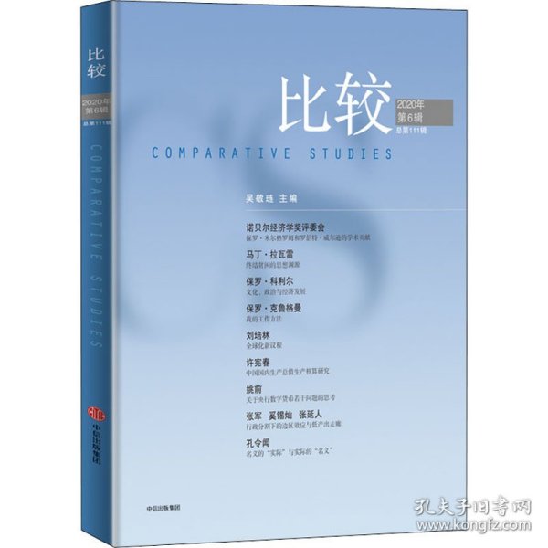 比较.第111辑