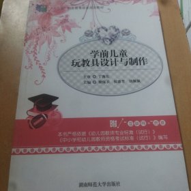 学前儿童玩教具设计与制作