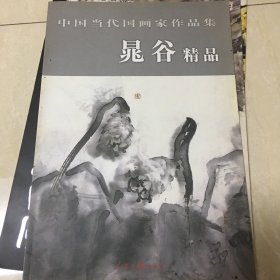 晁谷精品