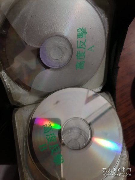 高度反击 VCD光盘2张 裸碟