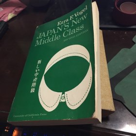 Japan's New Middle Class日本新中产阶级举报 The Salary Man and His Family in a Tokyo Suburb 还有一些家庭心理学的启发