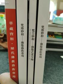 正版现货 金铜佛像艺术精品四本售价70