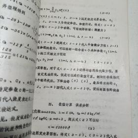 第二届全国加权残值法学术会论文
圆板非线性弯曲的半解析法
夏永旭（油印本）