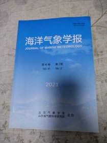 海洋气象学报 2021 第41卷第2期