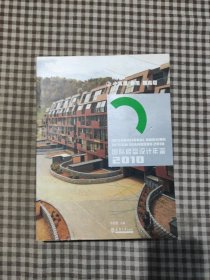 2010国际楼盘设计年鉴：办公 SOHO式商住楼 酒店式公寓