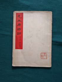 毛主席诗词（清平乐蒋桂战争）（共5张）