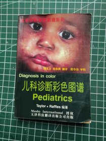 儿科诊断彩色图谱
