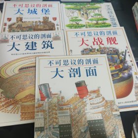 不可思议的剖面——大战舰：Man-Of-War : Stephen Biesty's Cross-Sections (Hardcover)