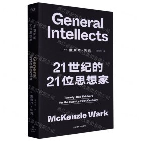 21世纪的21位思想家