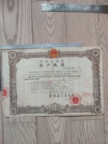 80年代~朝鲜文和汉文对照~房产执照1