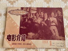 包邮：1959年《电影介绍》第一期