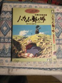 哈尔的运动城堡
宫崎骏DVD日版