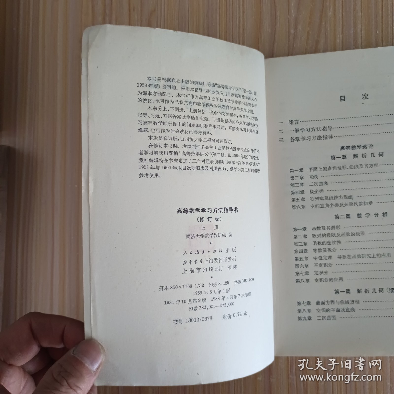 高等数学学习方法指导书(上、下)