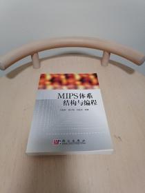 MIPS体系结构与编程