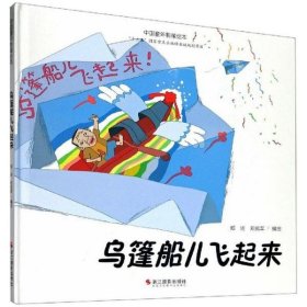 乌篷船儿飞起来