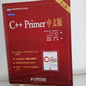 C++ Primer 中文版（第 4 版）