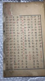李白诗词批校本一册