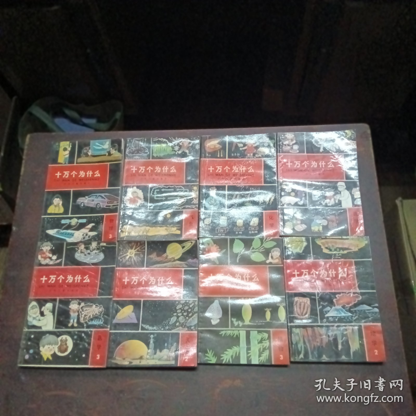 十万个为什么（续）