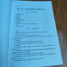 安徽省村卫生室人员中医药知识培训讲义