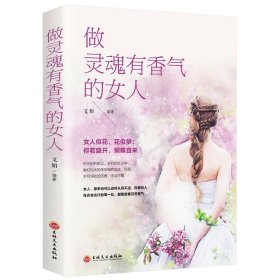 做灵魂有香气的女人