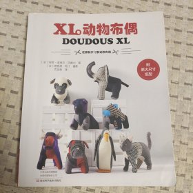 XL号动物布偶【送原版裁剪对比图】