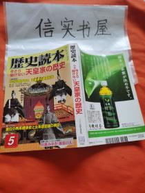 今さら闻けない天皇家の历史（2005年5月 ）