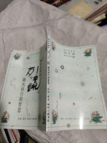 列子说蔡志忠漫画