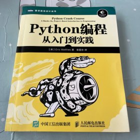 Python编程：从入门到实践