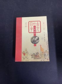 古人的日子：己亥年历公历2019年