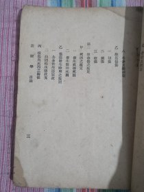 新撰法医学 康德六年