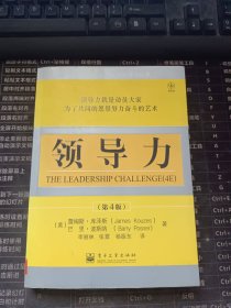 领导力（第4版）