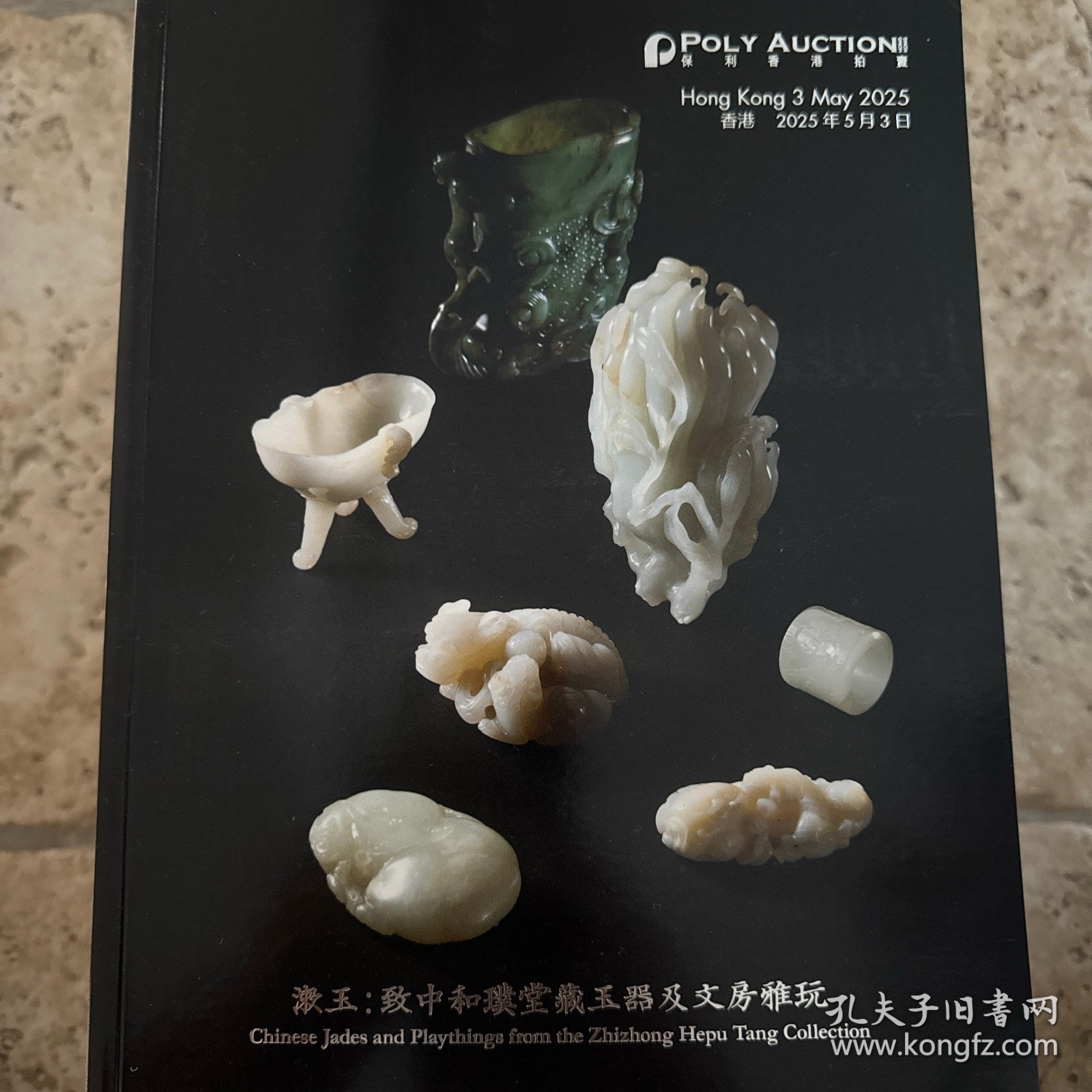 保利香港2025年5月 漱玉