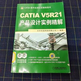 CATIA V5R21产品设计实例精解(馆藏图书，书内有少许水印，书品如图)