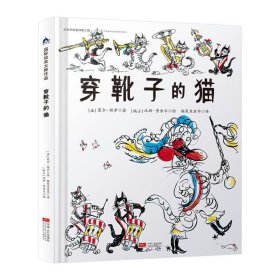 国际绘本大师作品：穿靴子的猫（日本图画书之父松居直推荐，世界童书宝库入选绘本） 糖果鱼童书出品