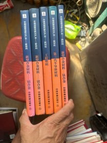 中国战略性新兴产业——新型合金材料