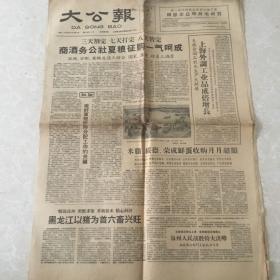 大公报（1960年6月5日）河南省平顶山市商酒务公社夏粮征购一气呵成