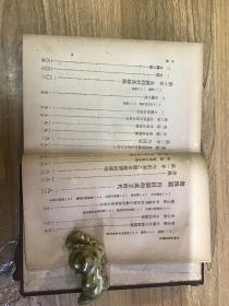 中国社会经济史 精装 民国二十五年初版