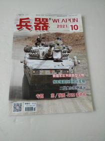 兵器2021年10月号(专题\苏/俄图一22M轰炸机)