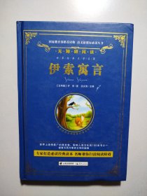 伊索寓言
