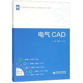 电气CAD/张建启