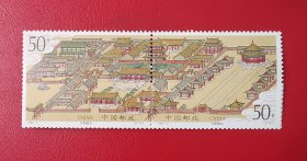 1996-3沈阳故宫 邮票