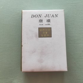 唐璜