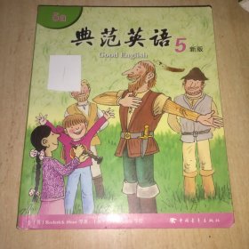 典范英语. 5a