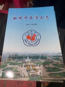 曲靖市医学会志（1981-2005年）