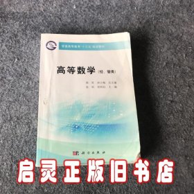 高等数学（经、管类）